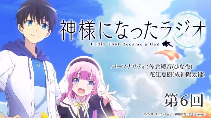 【公式WEBラジオ】神様になったラジオ　第6回(2020.12.25配信分)