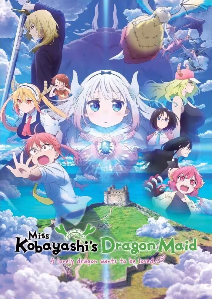 小林さんちのメイドラゴン さみしがりやの竜