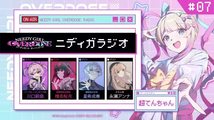 TVアニメ『NEEDY GIRL OVERDOSE』ニディガラジオ #7 浮気したら死刑だよね？（ゲスト：川口莉奈・椎名桜月・星希成奏・永瀬アンナ）