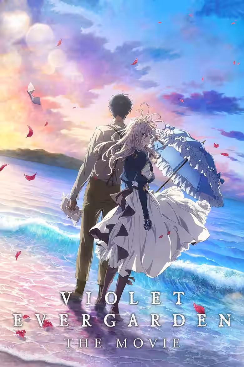 劇場版 ヴァイオレット・エヴァーガーデン (Violet Evergarden: The Movie)